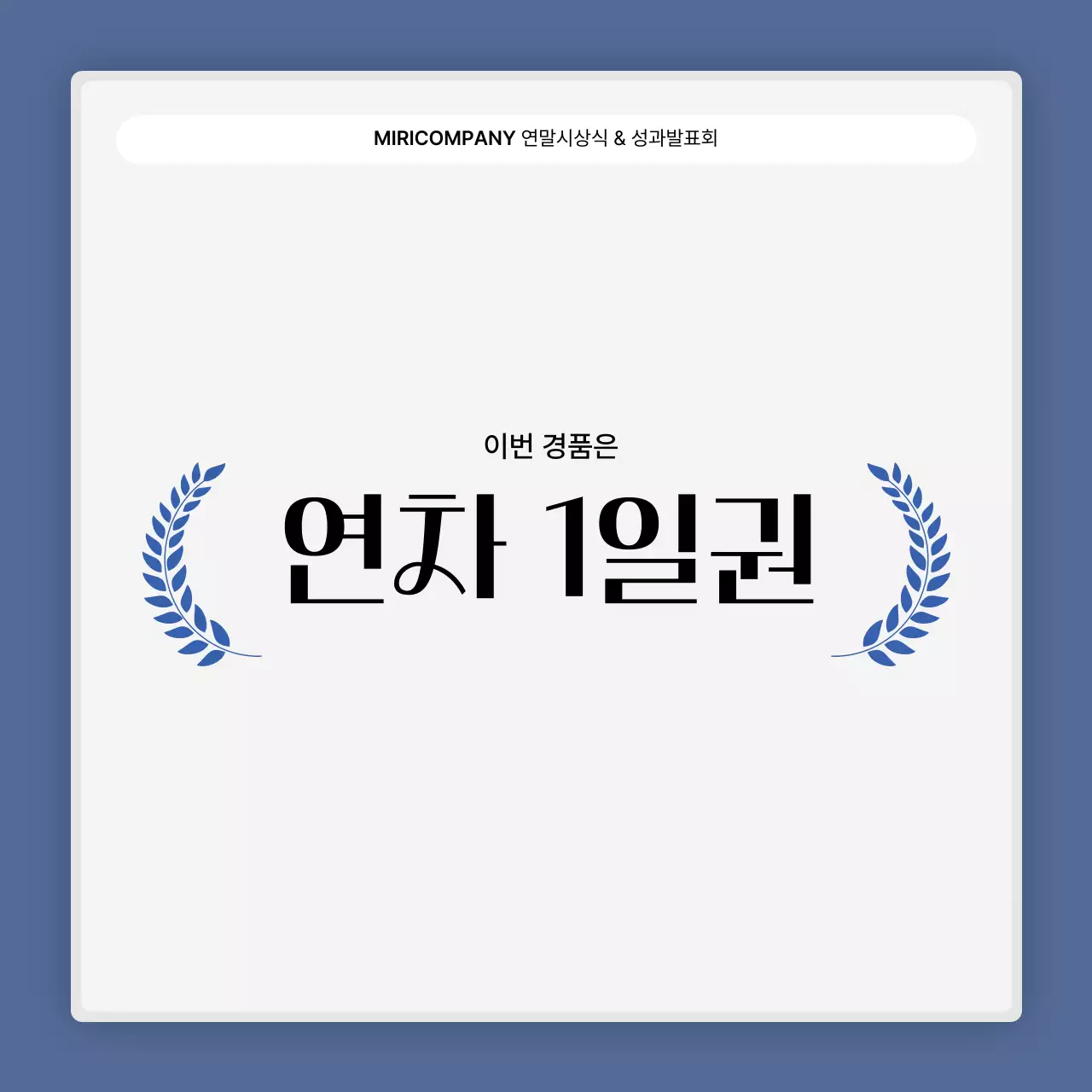 파랑과 흰색의 심플한 성과 발표회 및 연말 행사 보고서