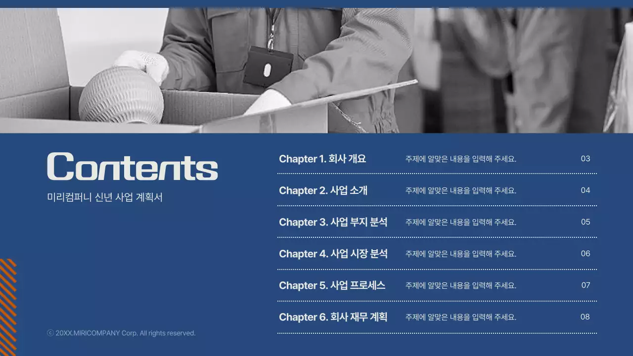 파랑과 주황색의 심플한 신년 사업 계획서