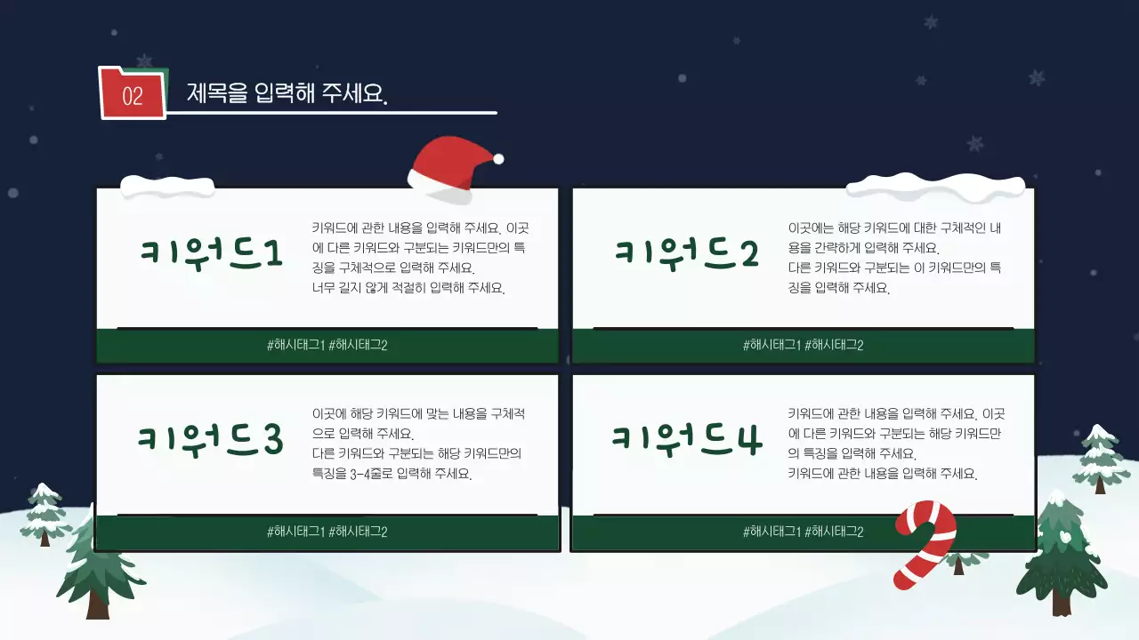 초록과 빨강의 아기자기한 봉사자 교육 안내서