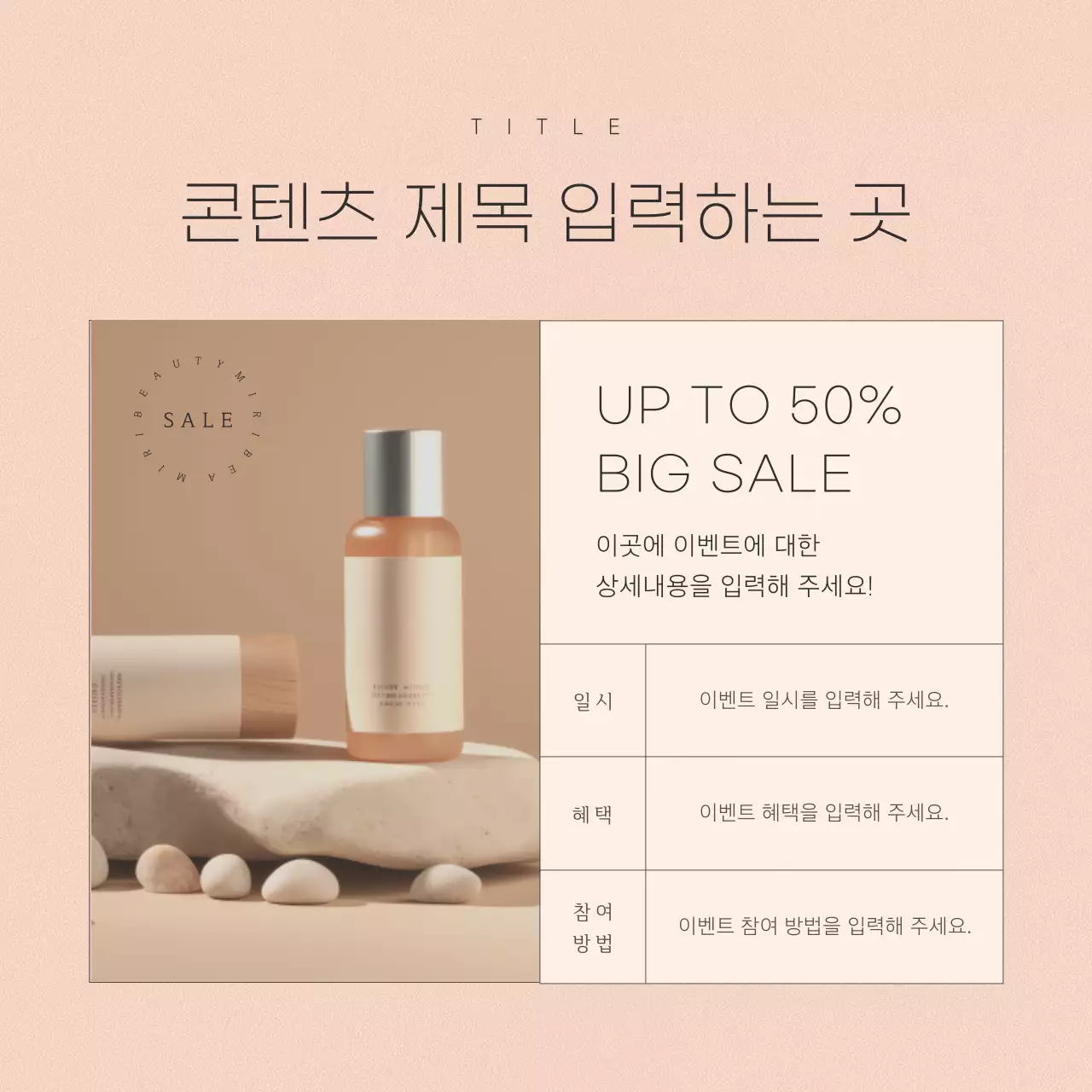 핑크색의 심플한 화장품 피드 광고