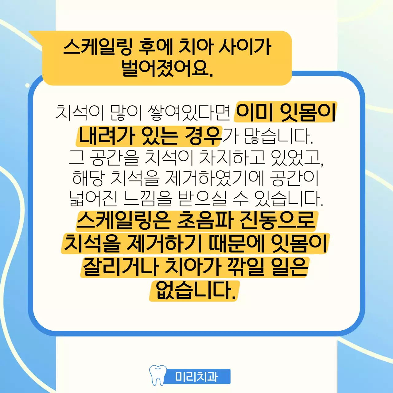 파란색 배경의 치과위생사가 알려주는 스케일링