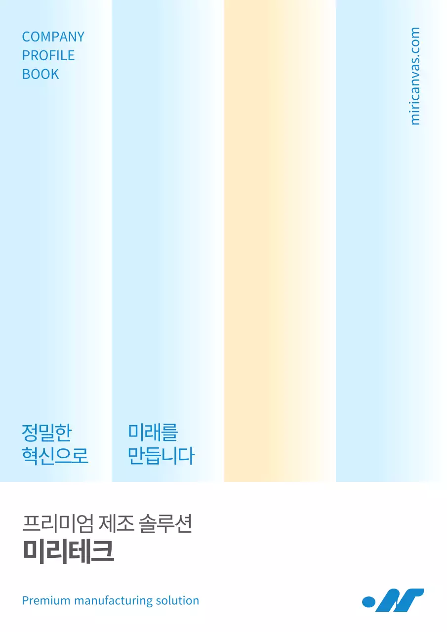 하늘색과 노랑의 미니멀한 제조 회사의 회사소개서
