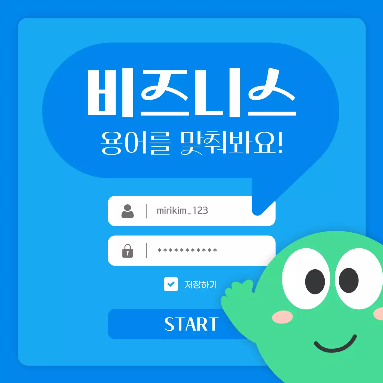 하늘색과 회색의 심플한 메일 형태 퀴즈 정보