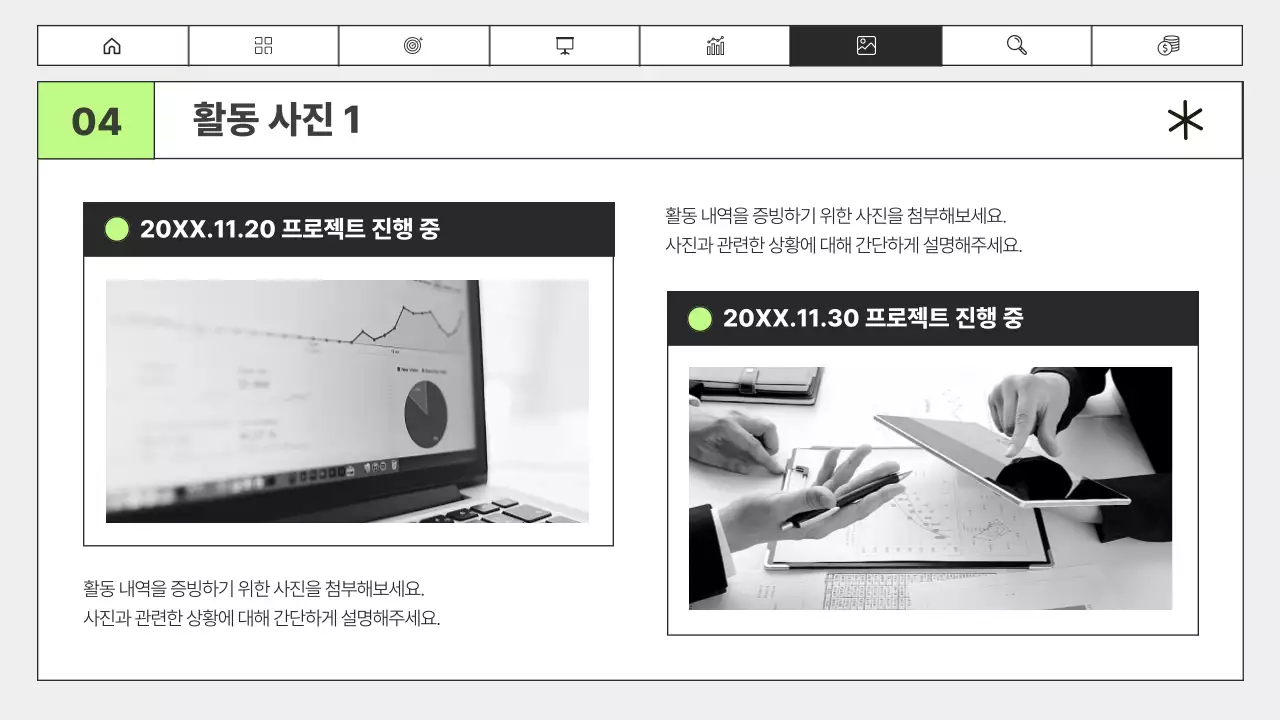 연두색 검정의 심플한 비즈니스 보고서