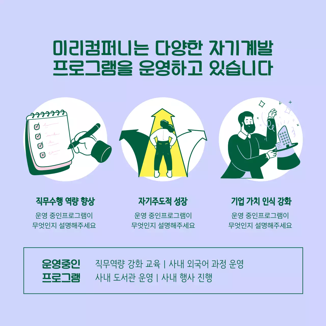 보라색과 초록색의 심플한 사내 직무 교육 프로그램 정보