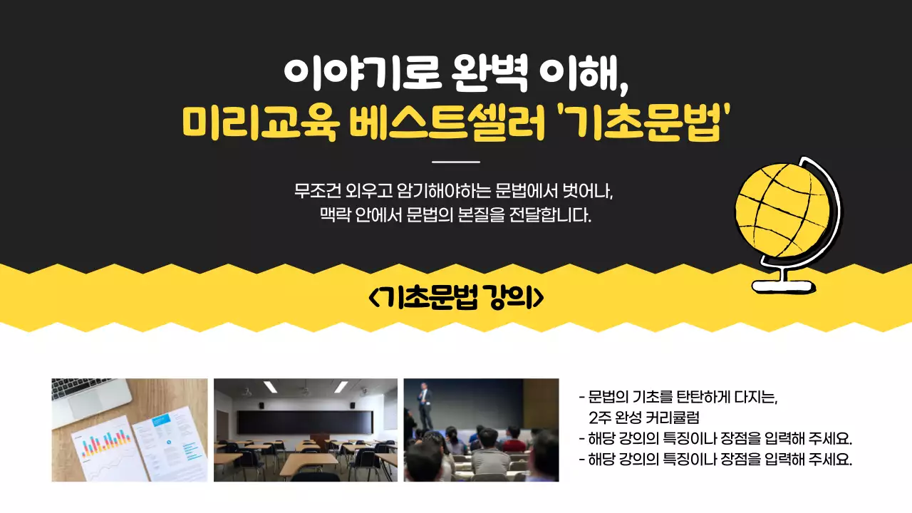 노랑과 검정의 모던한 학습 교육 안내서