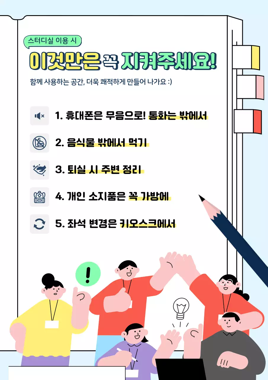 하늘색과 흰색의 단순한 스터디룸 이용규칙 설명