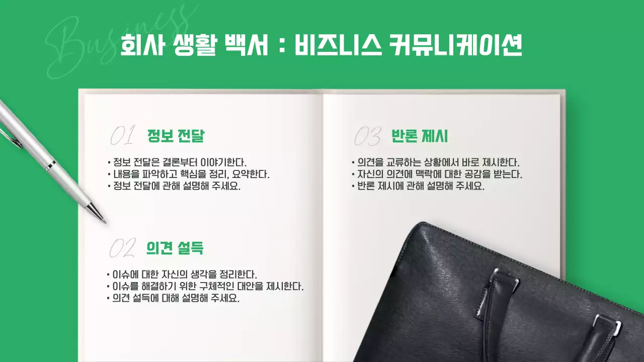 초록색과 흰색의 심플한 신입사원 교육자료