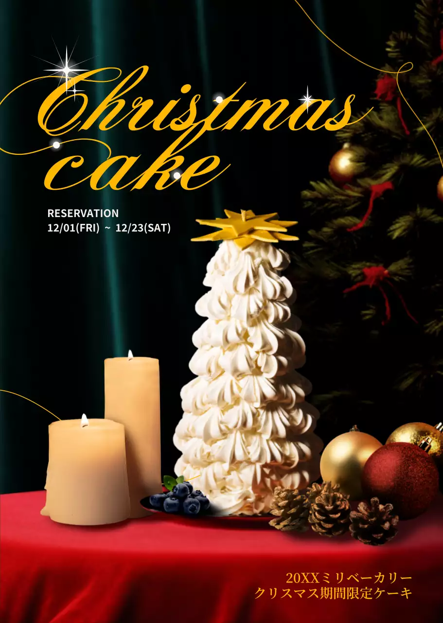 黒 上品 クリスマスケーキ ポスター