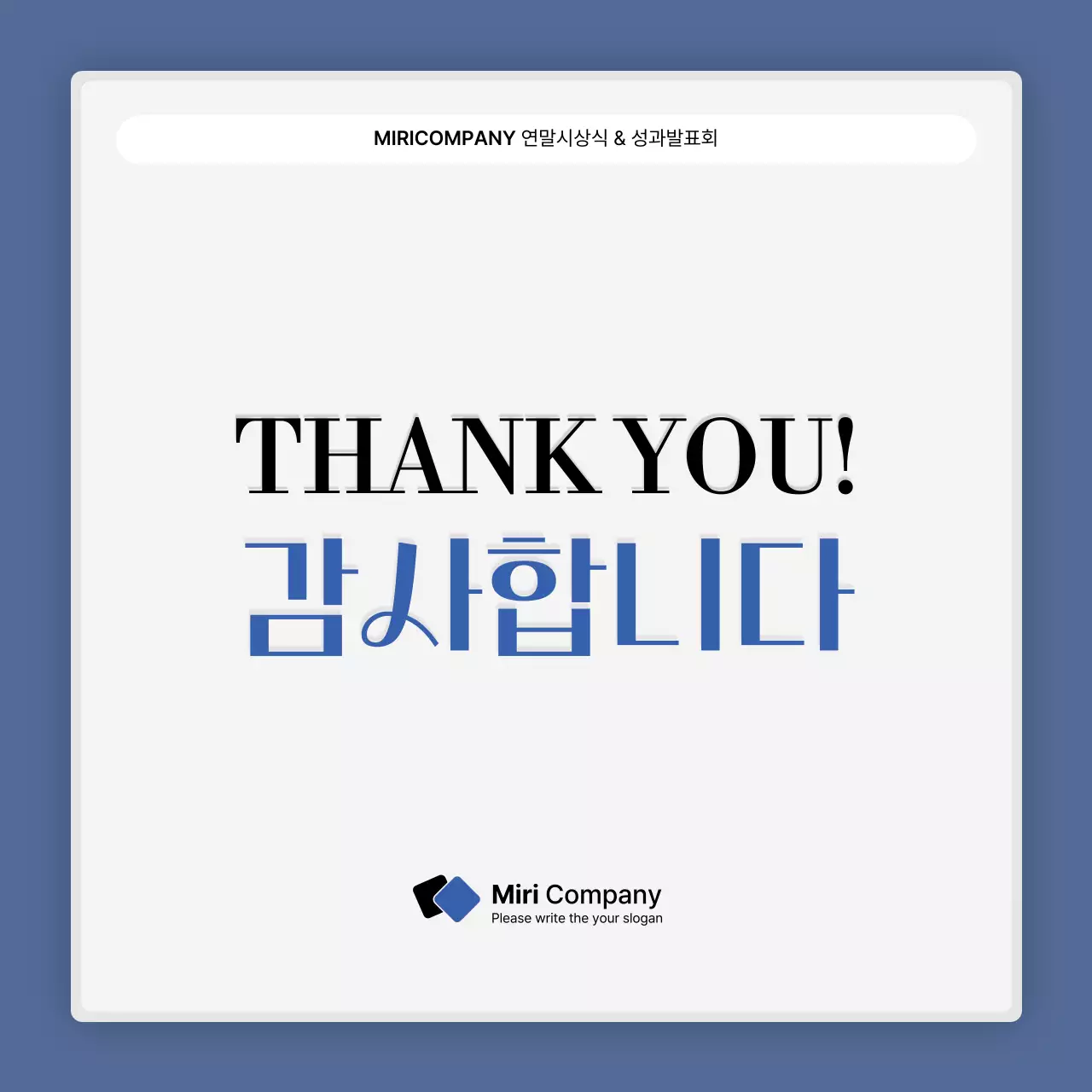 파랑과 흰색의 심플한 성과 발표회 및 연말 행사 보고서