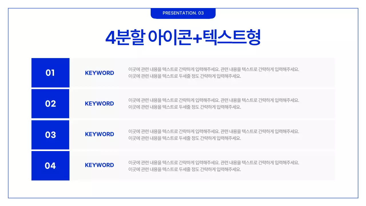 파랑과 흰색의 심플한 비즈니스 계획서