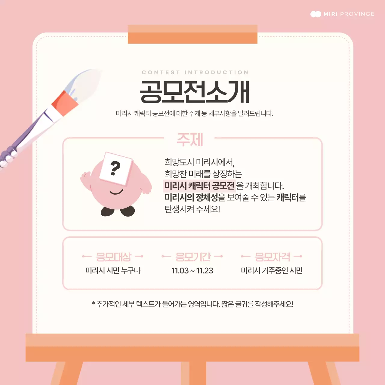 민트색과 아이보리색의 심플한 캐릭터 공모전 홍보