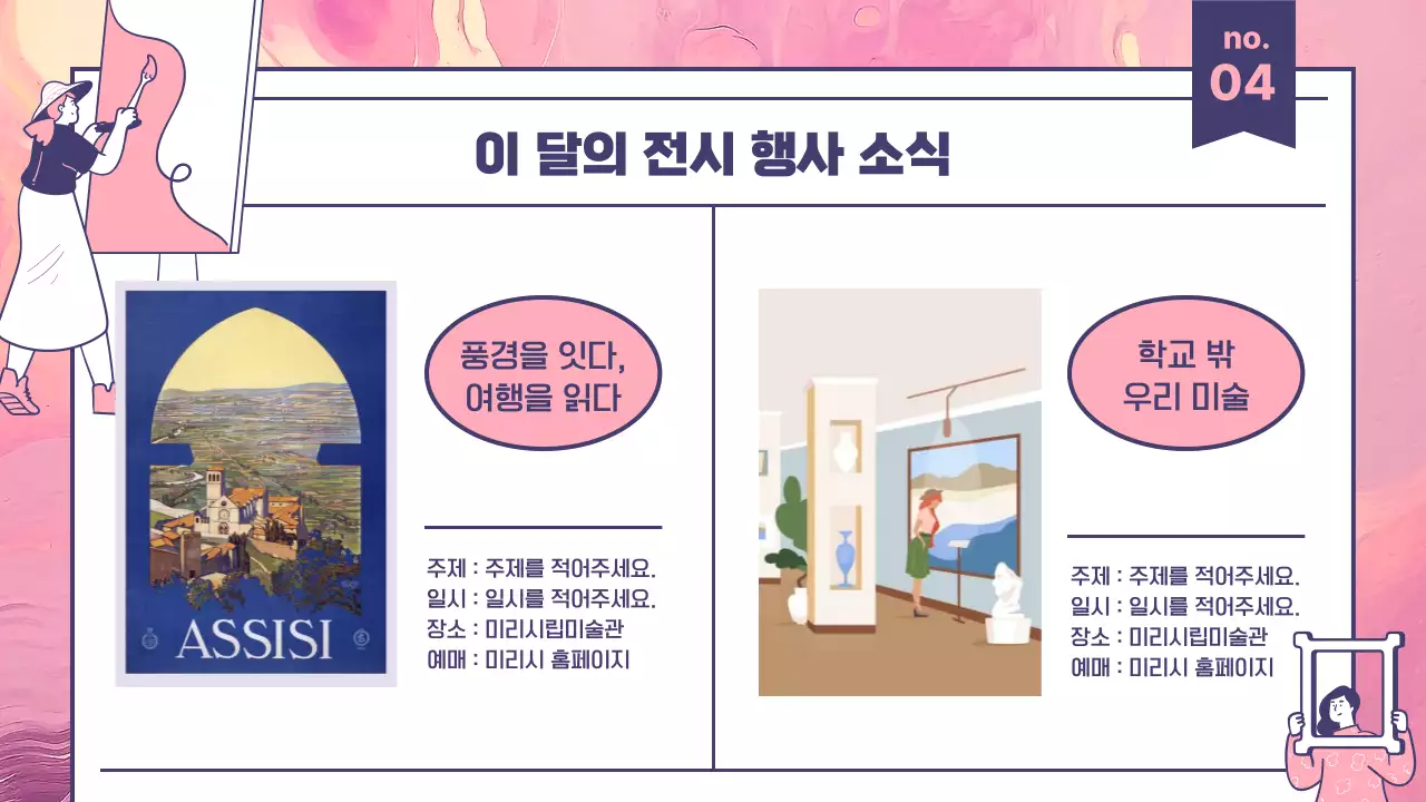 핑크색과 보라색의 모던한 문화관광 뉴스레터 안내서