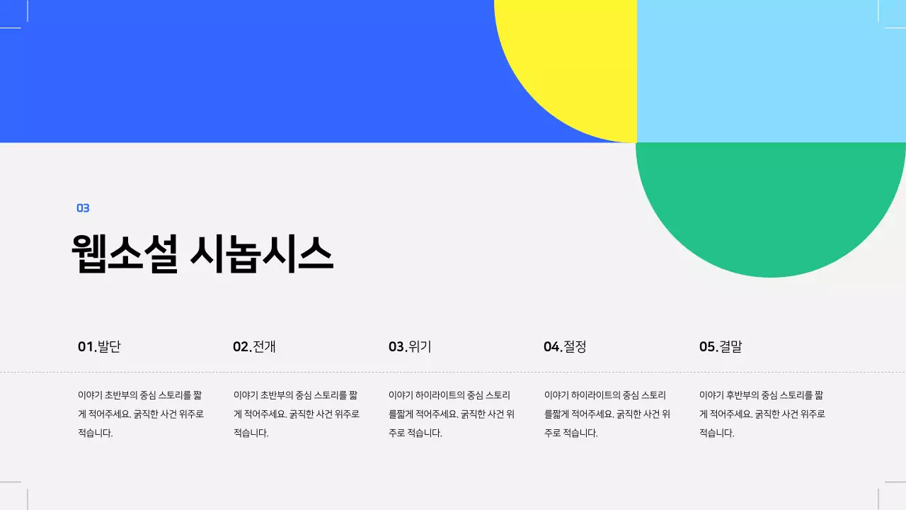 회색의 기하학 웹소설 출간 기획서