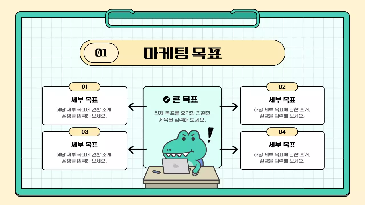민트색과 노랑의 심플한 서포터즈 마케팅 스터디 회의록 보고서