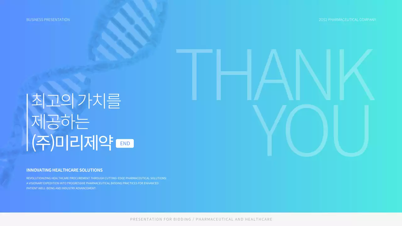 파랑과 하늘색의 심플한 제약 의료 입찰 제안서