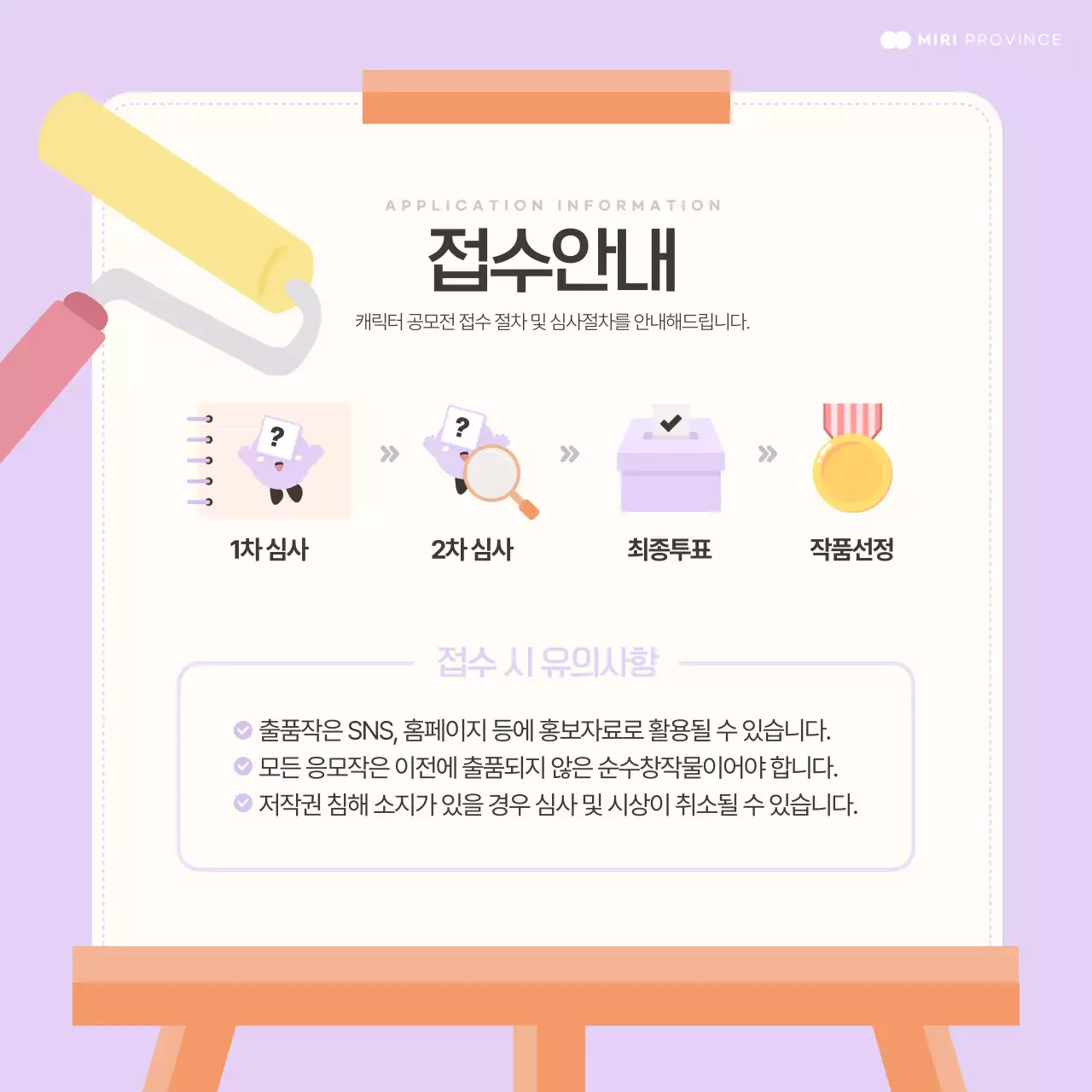 민트색과 아이보리색의 심플한 캐릭터 공모전 홍보