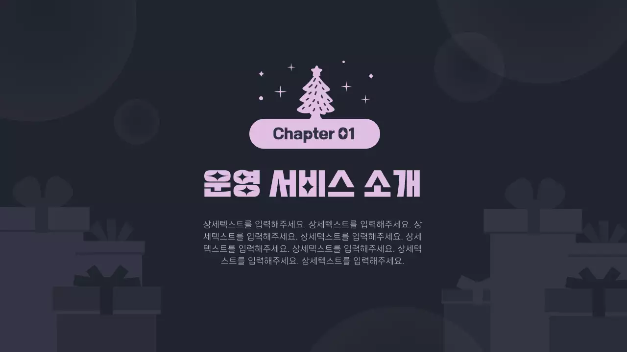 연보라 포인트의 트렌드한 연말 성과 보고서