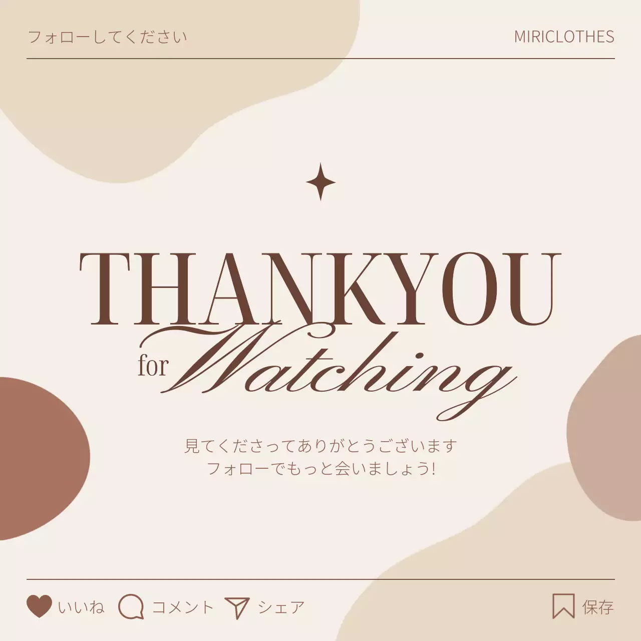 ベージュ シンプル メッセージ ポスター Instagram投稿