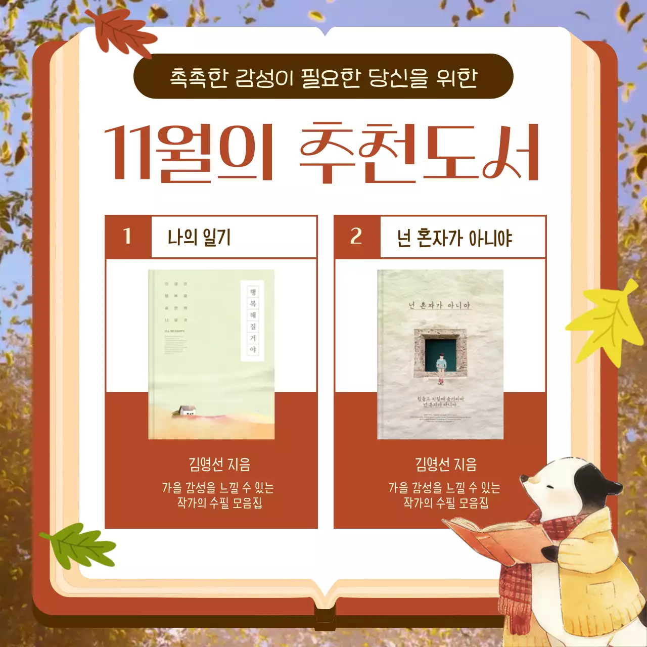 주황 노랑의 아기자기한 도서 추천 광고