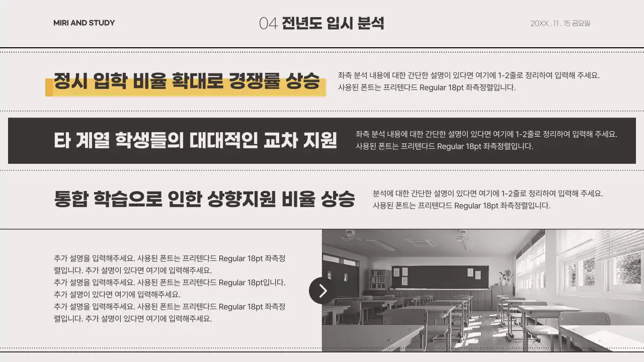 흑백 레트로 느낌의 입시설명회 홍보자료