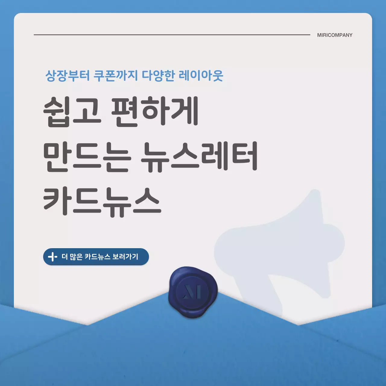 파랑과 남색의 심플한 편지 뉴스레터 게시글
