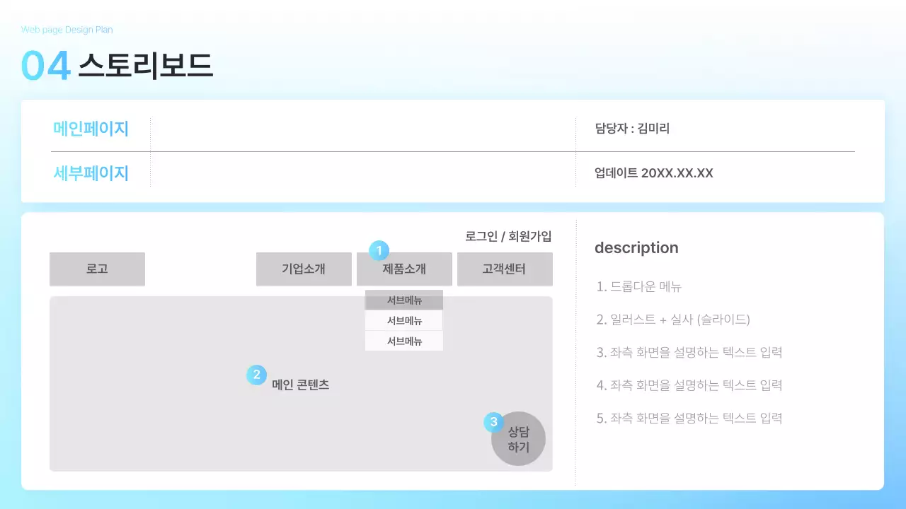 하늘색의 심플한 비즈니스 웹페이지 기획서