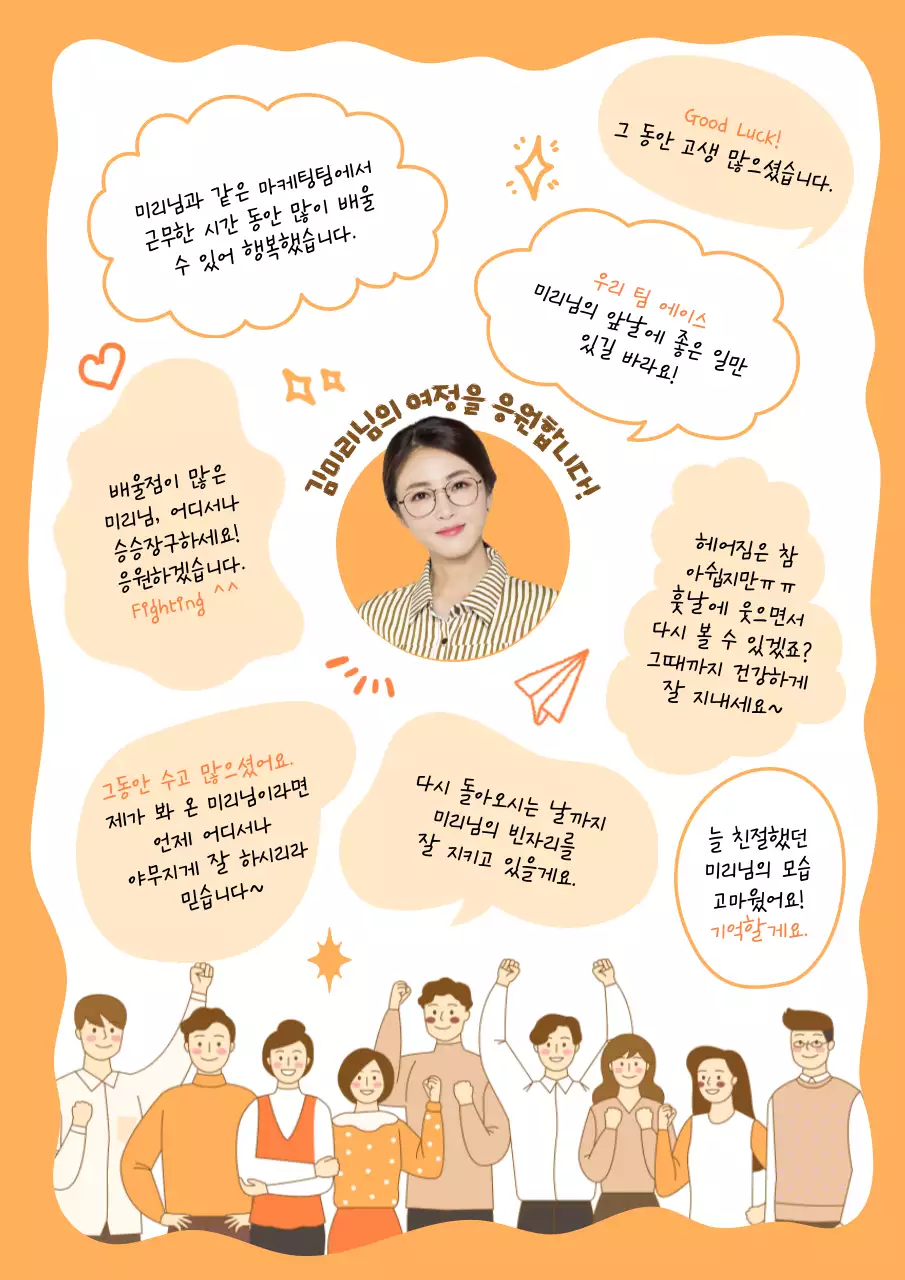 주황색과 노랑색의 아기자기한 롤링페이퍼 게시글