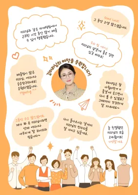 주황색과 노랑색의 아기자기한 롤링페이퍼 게시글