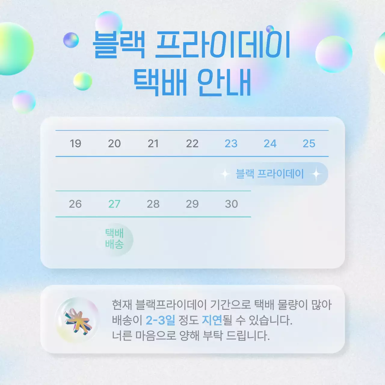 하늘색의 트렌드한 느낌의 블랙프라이데이 공지