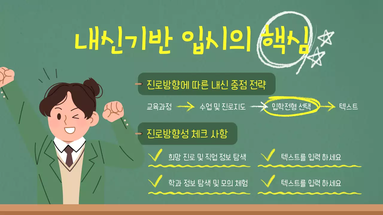 초록색과 노랑의 단순한 입시설명회 안내서