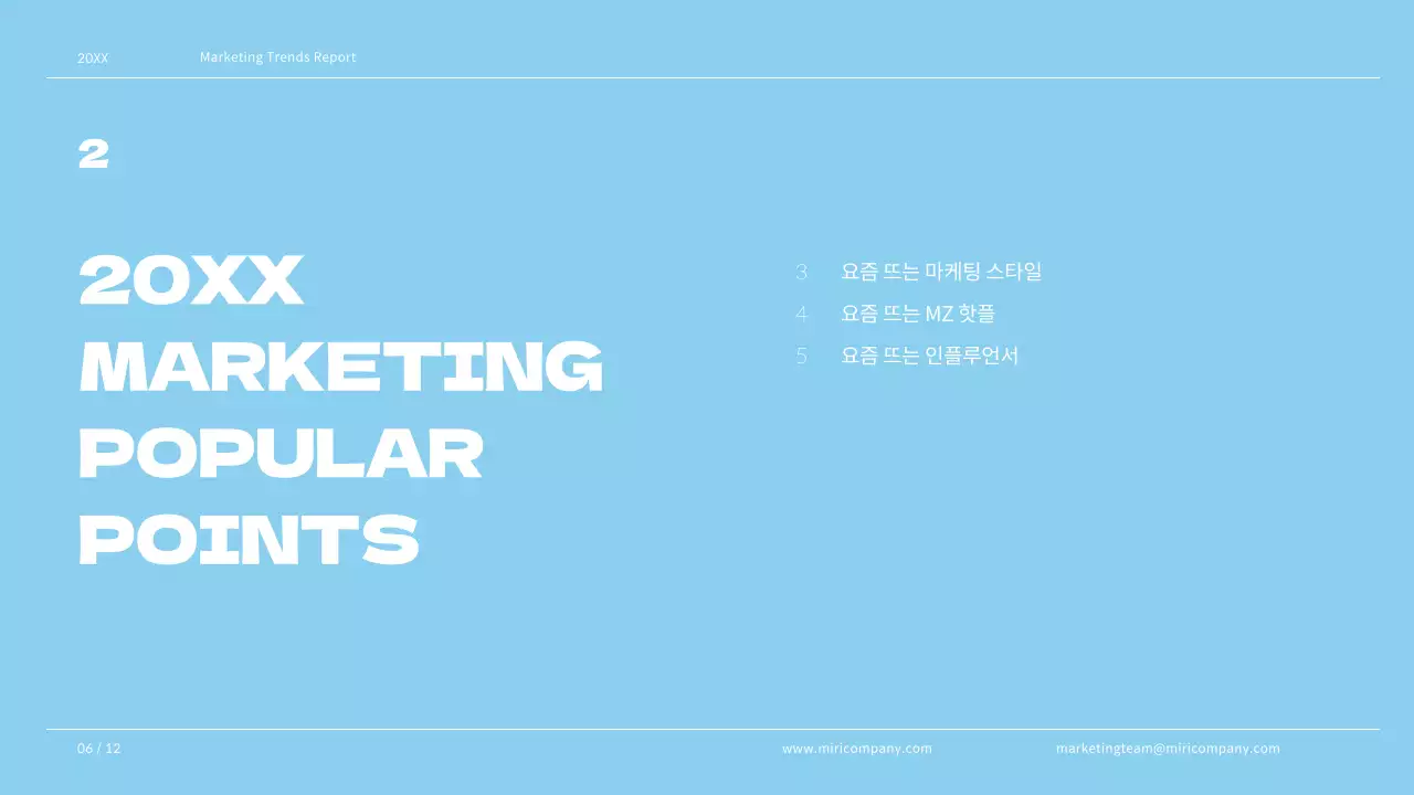 하늘색과 흑백의 모던하고 키치한 마케팅 트렌드 보고서