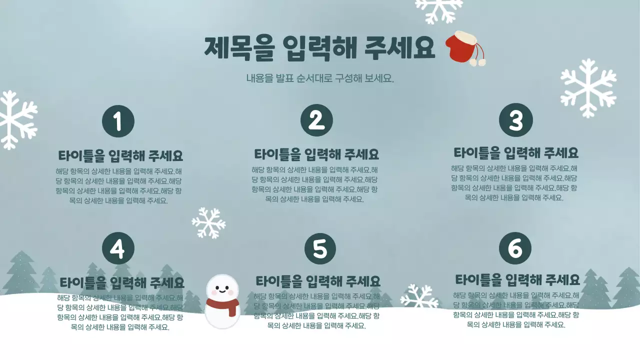 초록색과 하늘색의 아기자기한 겨울컨셉의 기획서