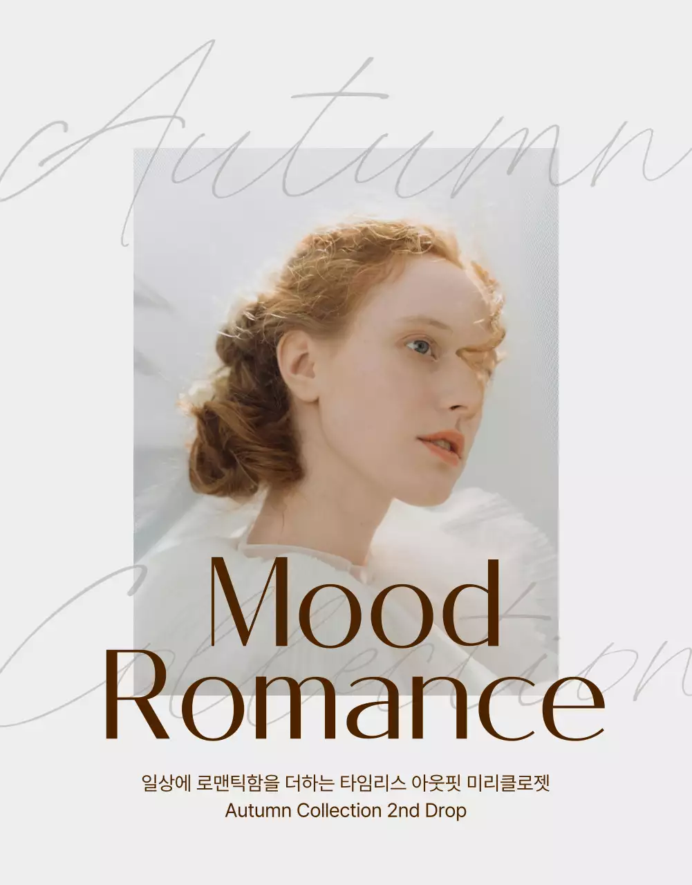 베이지 갈색의 트렌드한 여성 의류 광고