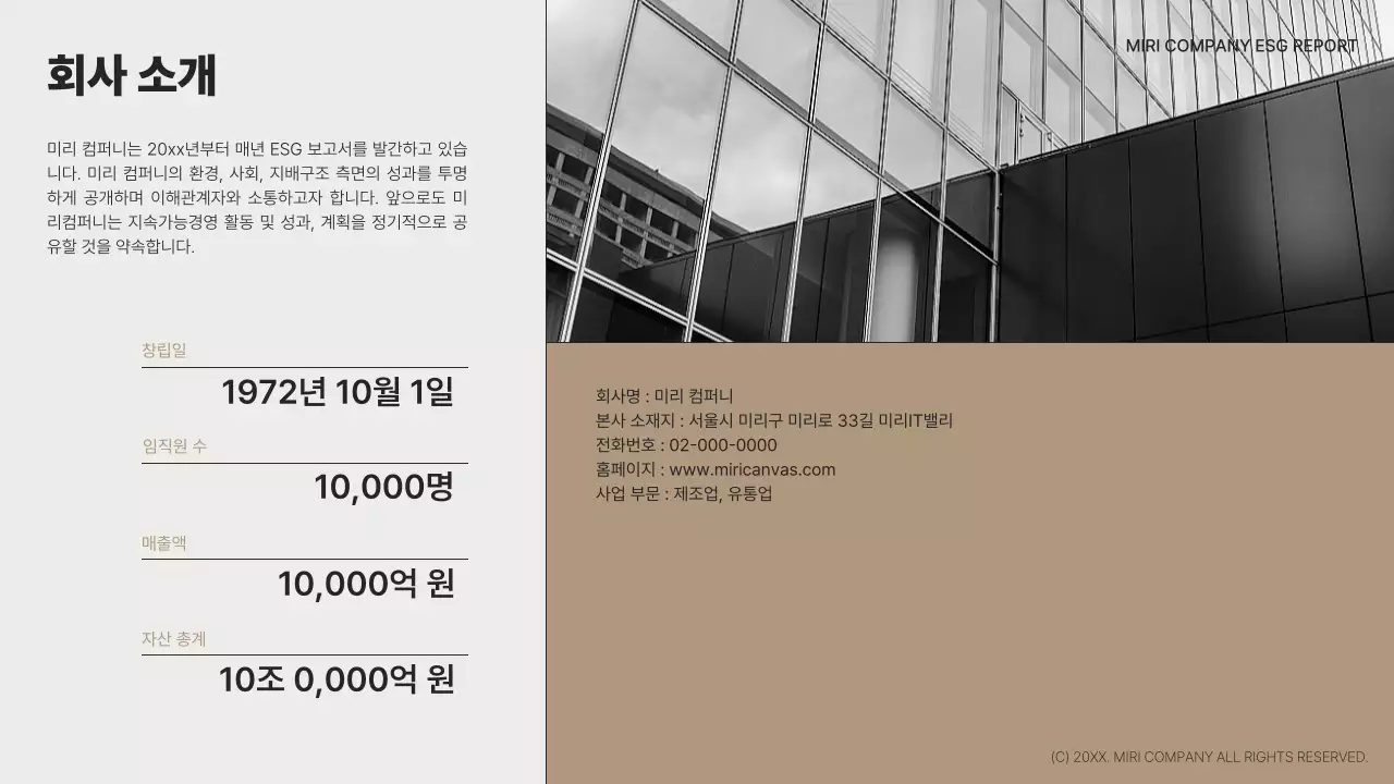 갈색과 흑백의 심플한 ESG 보고서