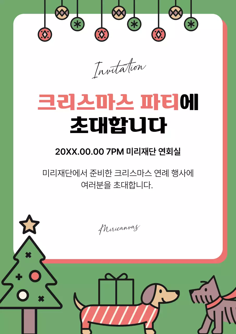 초록색과 빨강의 아기자기한 크리스마스 파티 초대장