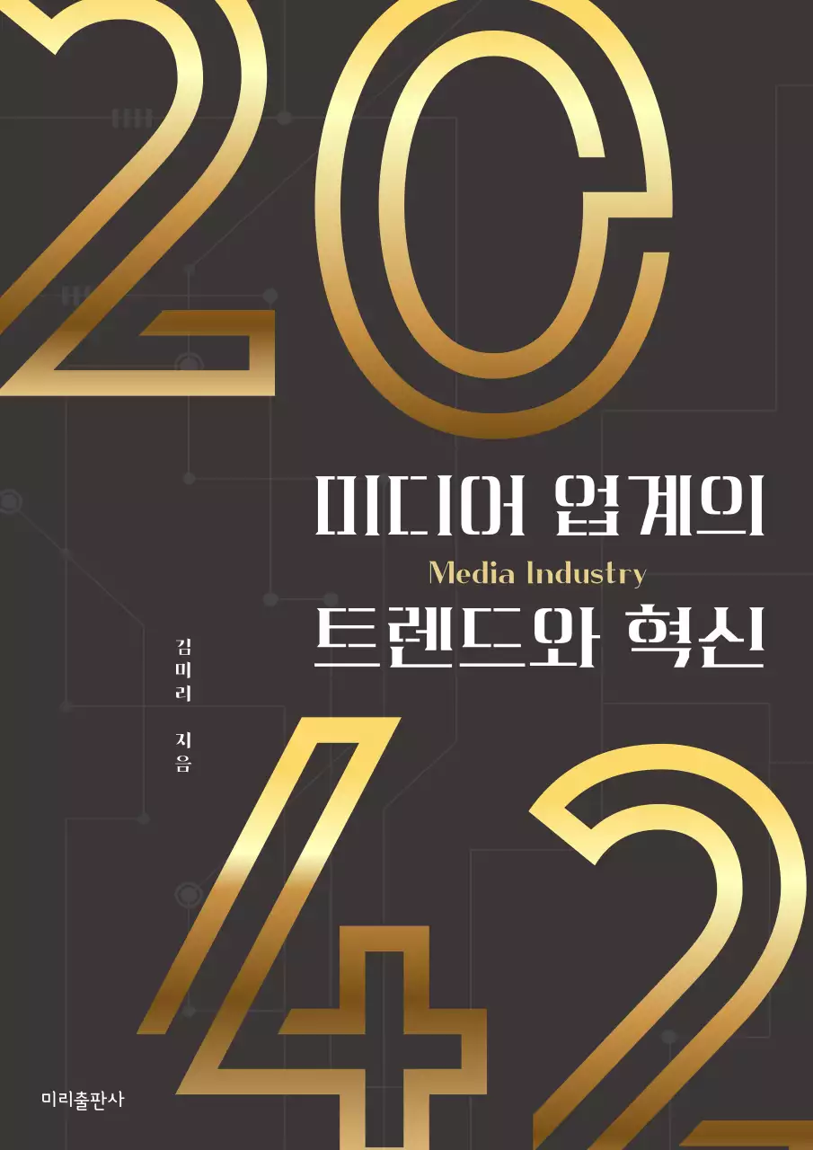 회색과 골드의 모던한 미디어 트렌드 책 표지