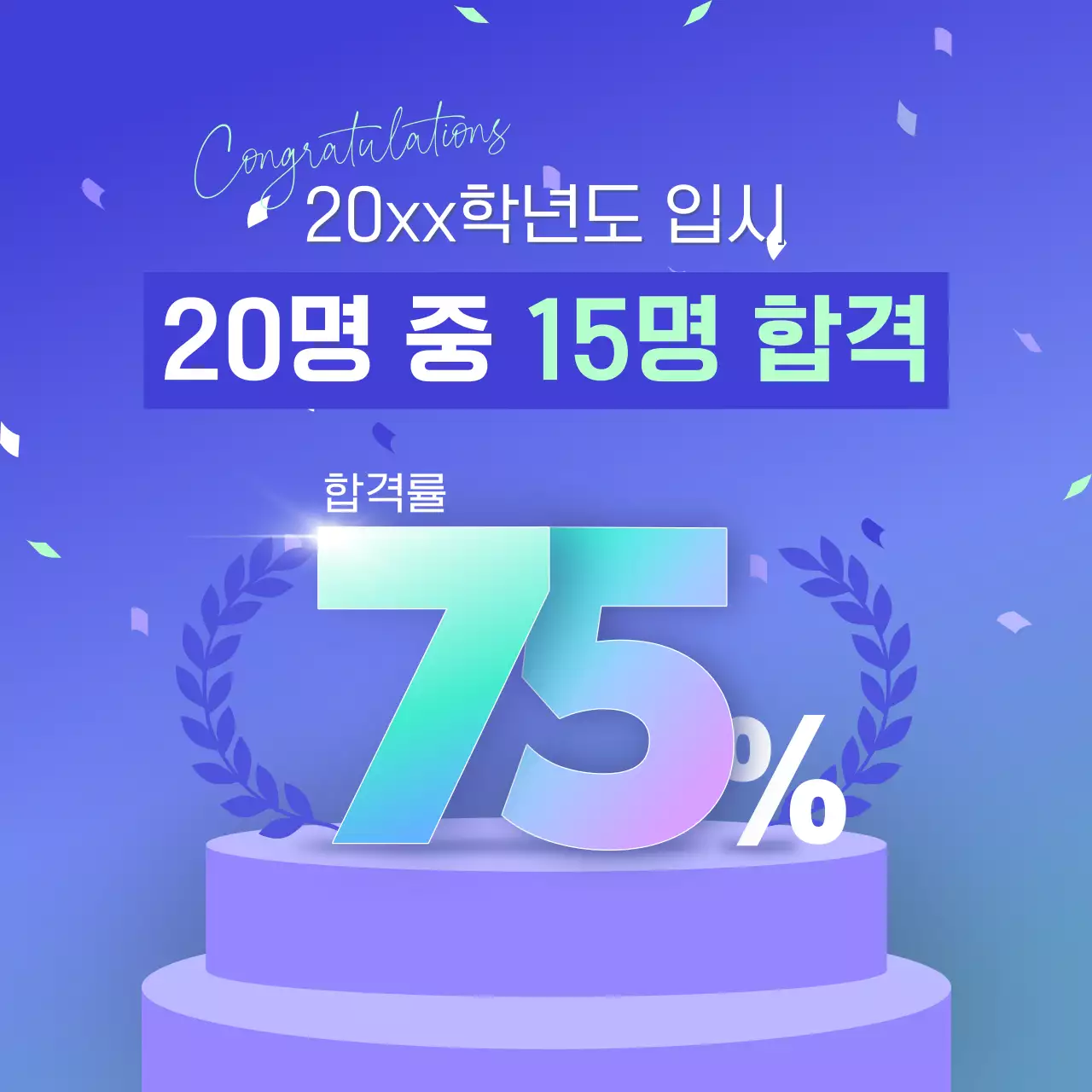 파랑의 키치한 입시 합격자 수 홍보