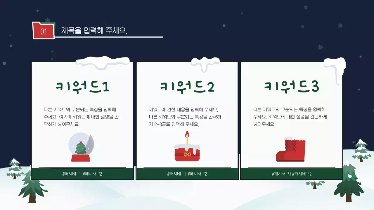 초록과 빨강의 아기자기한 봉사자 교육 안내서