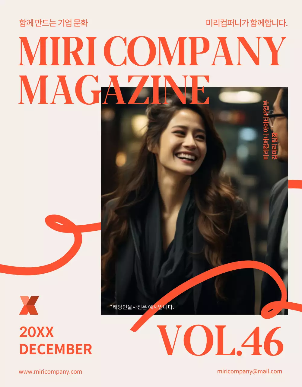 주황색과 베이지색의 아기자기한 회사 사내 잡지