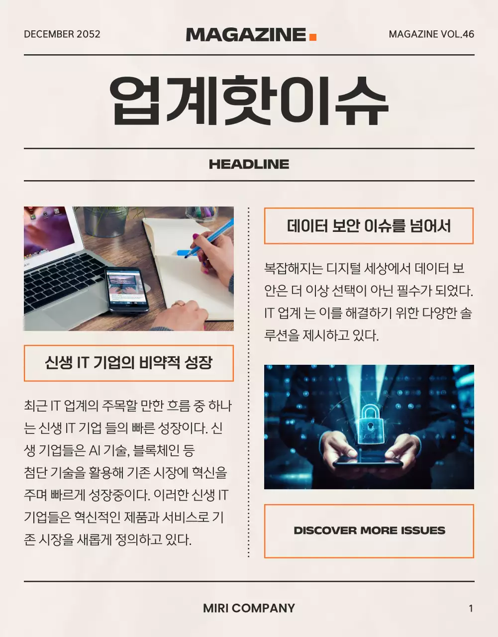 주황색과 검정의 모던한 사내 웹진 게시글