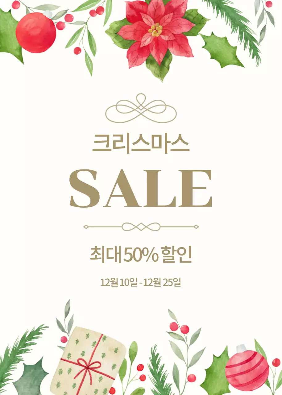 크리스마스 세일 이벤트