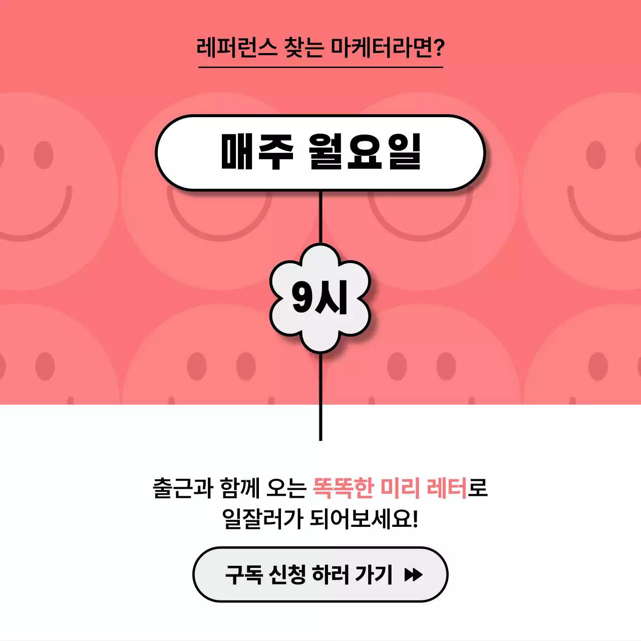 핑크색의 키치한 마케팅 뉴스 안내서