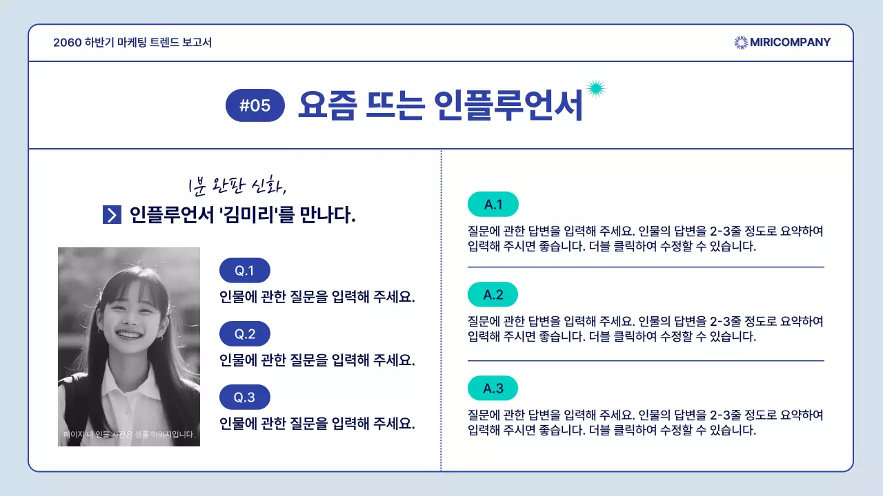 남색과 민트색의 심플한 마케팅 트렌드 보고서