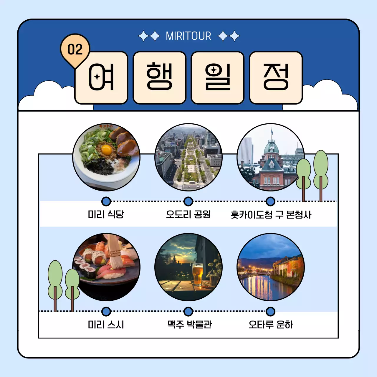 파랑과 하늘색의 심플한 SNS 일본 홋카이도 겨울 여행 바이럴 마케팅 정보