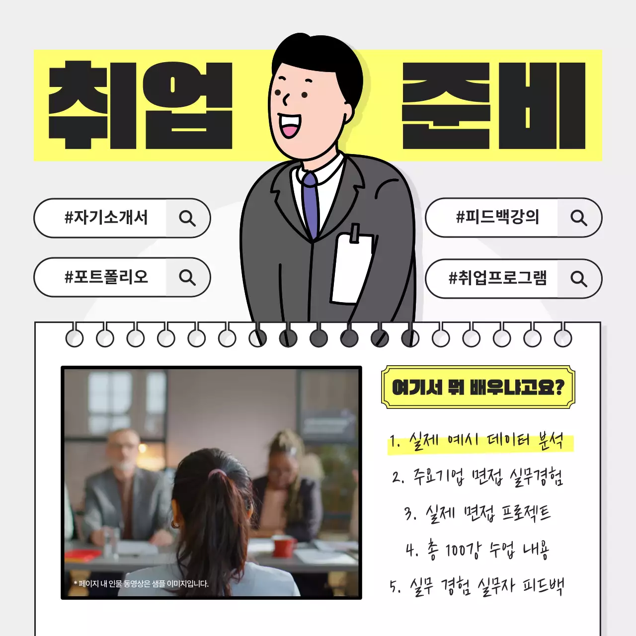 노랑색과 회색의 기본 취업준비 강의자료