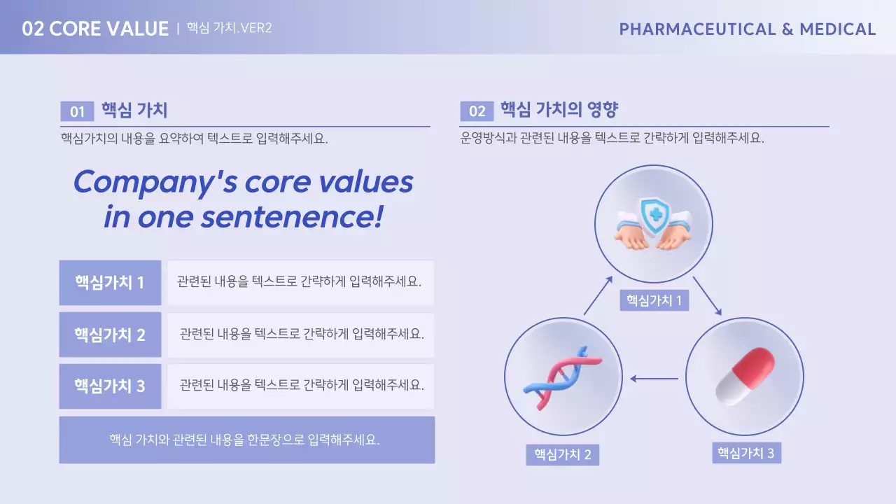 연보라의 미니멀 의료 제약분야 회사 소개서