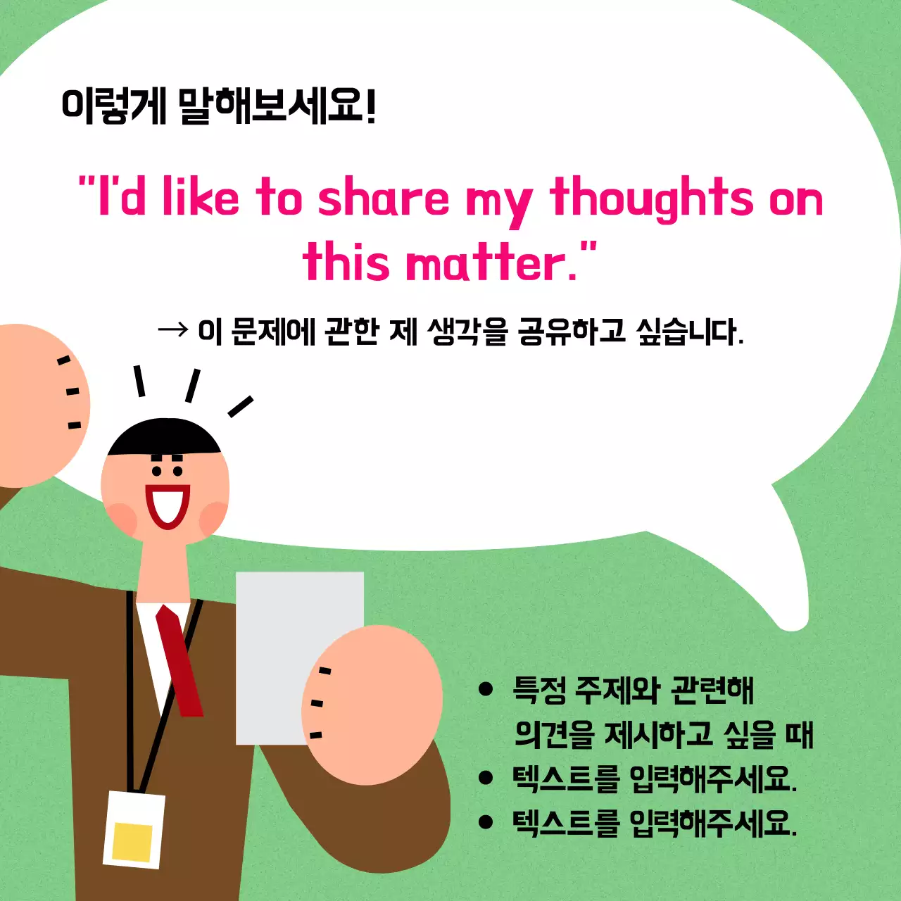 연두색과 노랑의 팝한 영어 학원 홍보