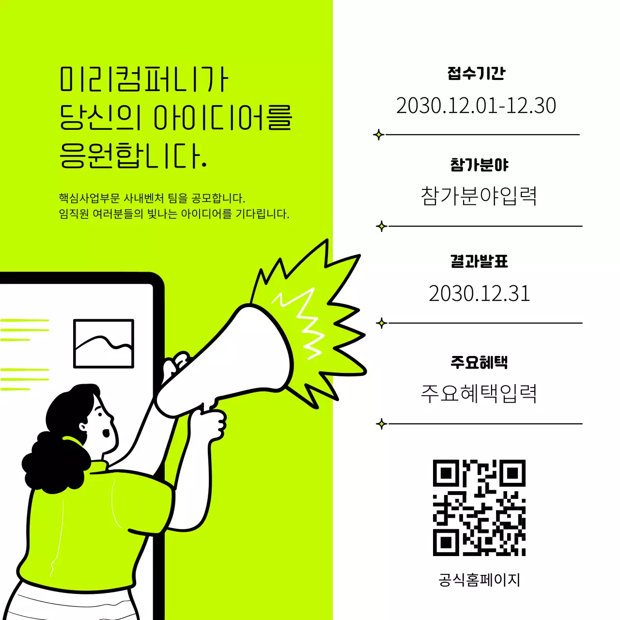 핑크색과 네온색의 팝아트적인 사내벤처 공모전 홍보