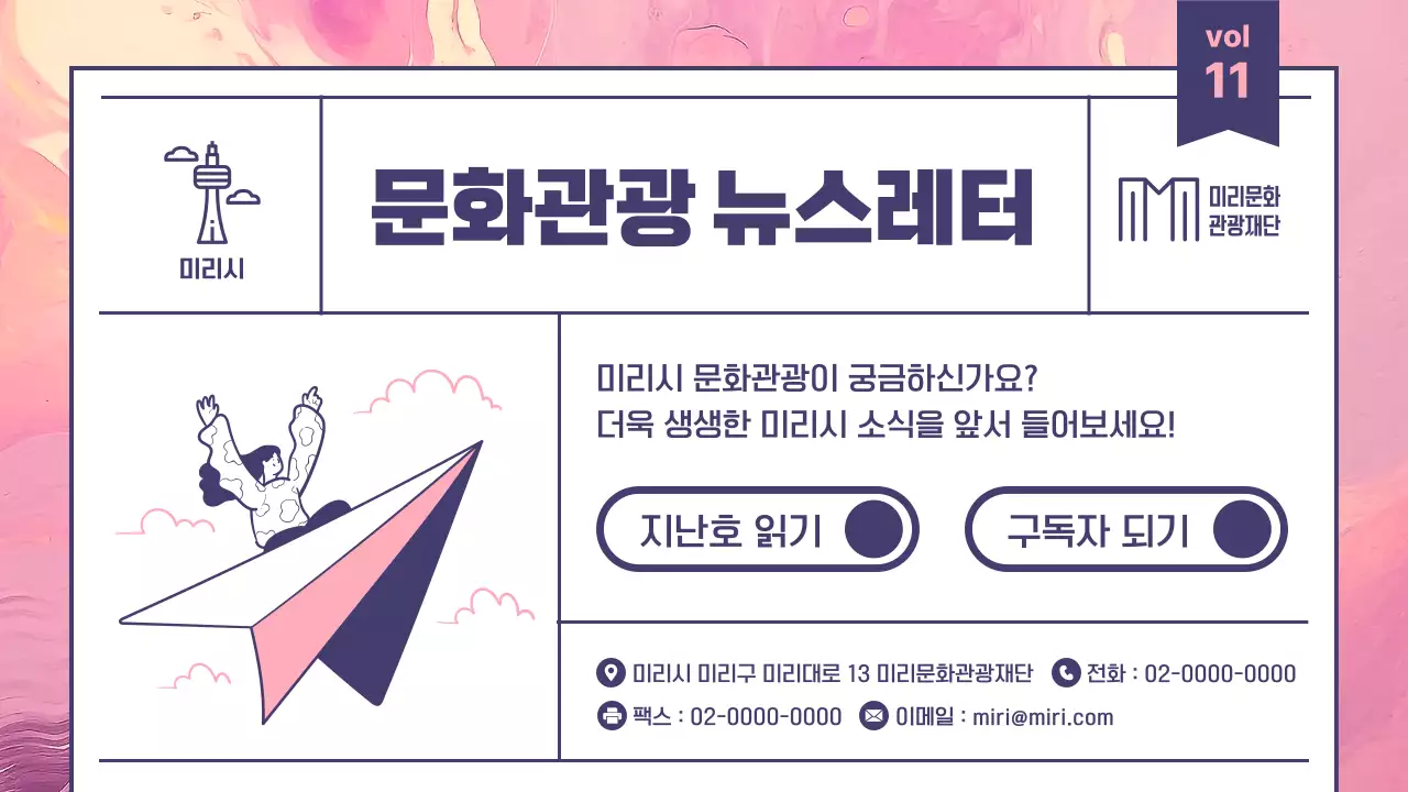 핑크색과 보라색의 모던한 문화관광 뉴스레터 안내서